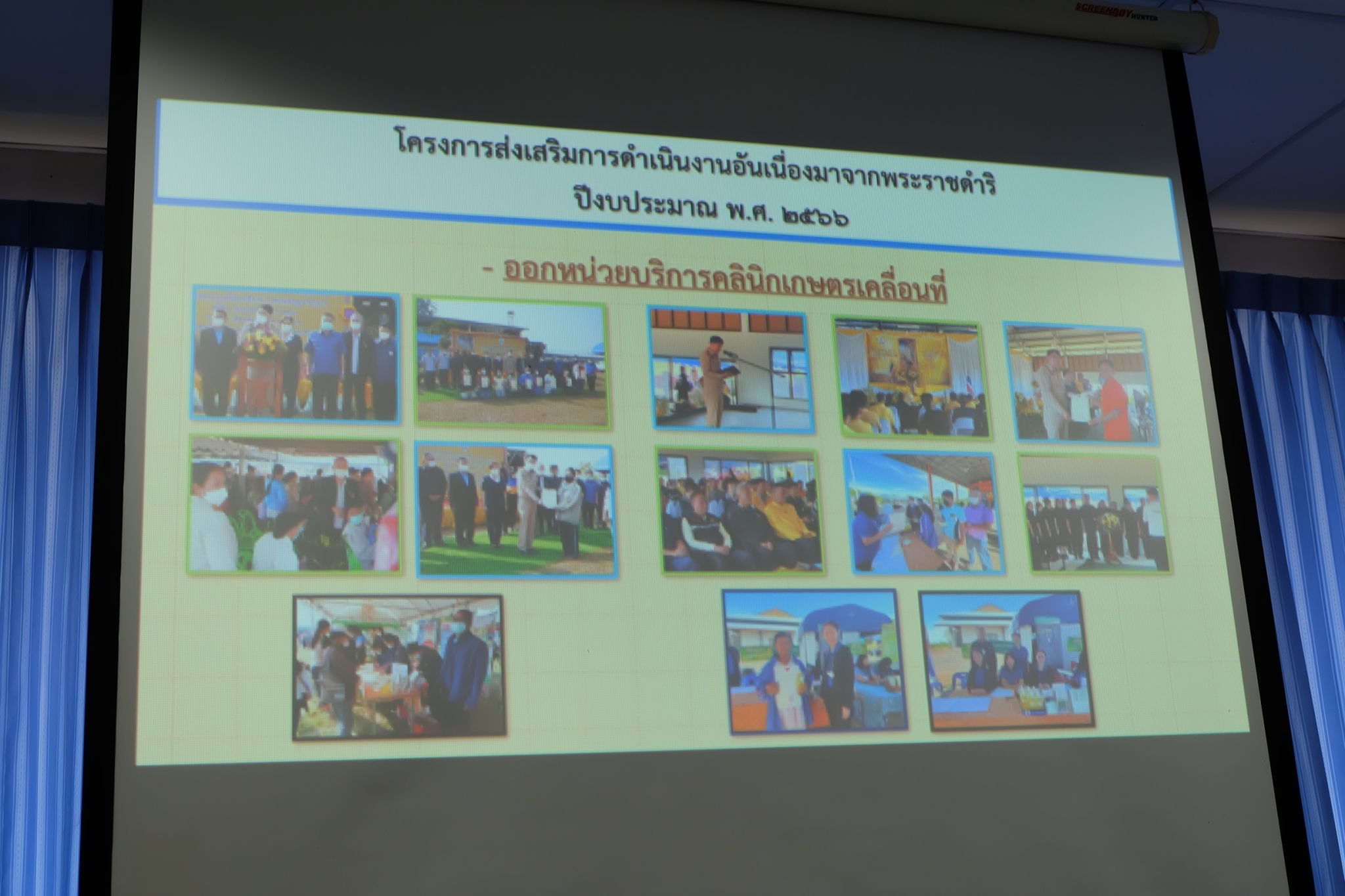 title - ผู้ตรวจราชการ ส.ป.ก. (เขตตรวจราชการที่ 10 ,11 ,12) ประชุมติดตามผลการดำเนินงานตามแผนการตรวจราชการ ส.ป.ก. ประจำปีงบประมาณ พ.ศ. 2566 รอบที่ 2 เขตตรวจราชการที่ 10 ณ ส.ป.ก.เลย